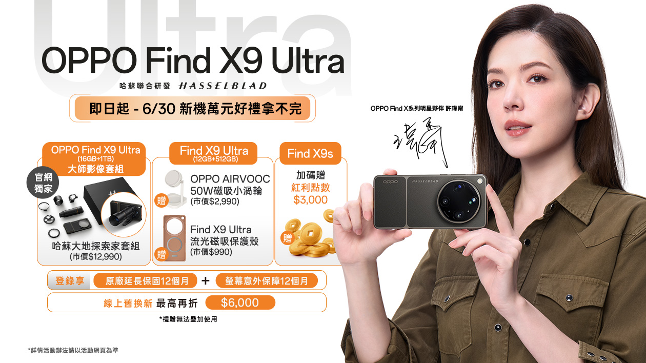 Find X9 Ultra上市