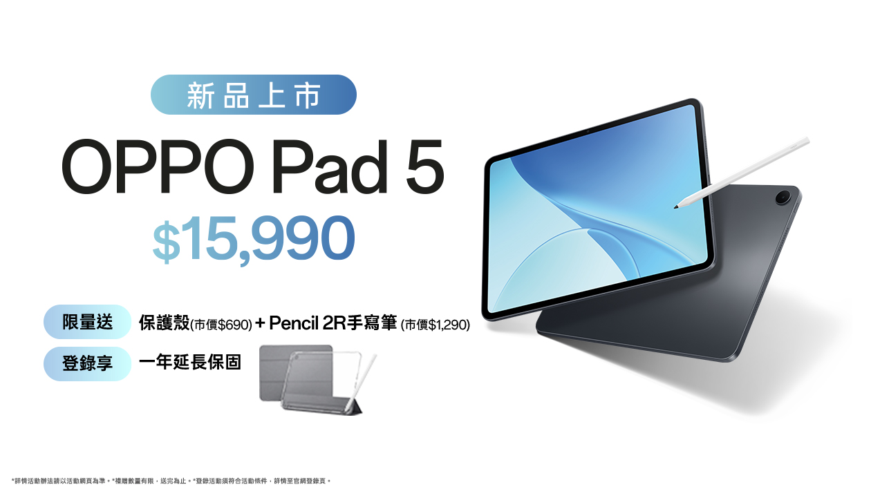 Pad 5 新品上市活動