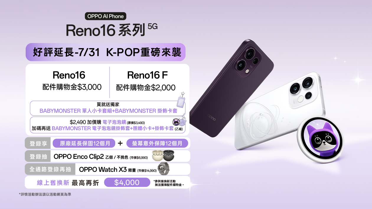 Reno16 系列 好評延長活動