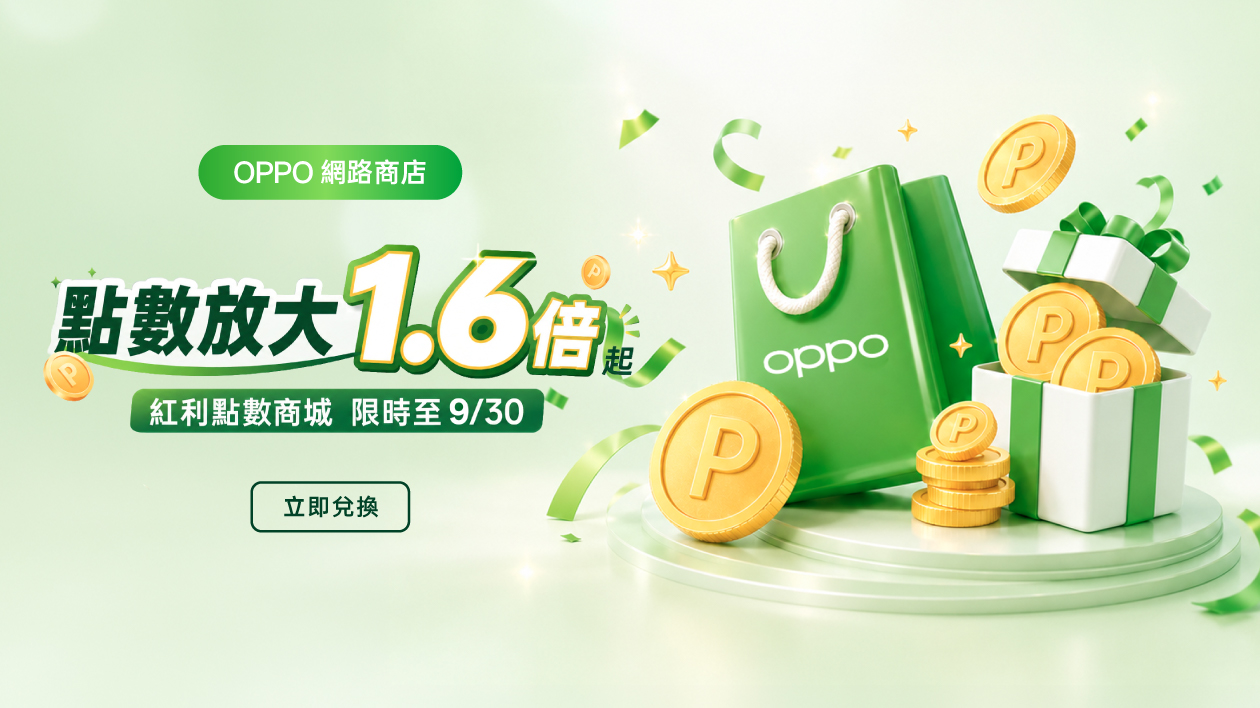 紅利商城 點數放大1.6倍起