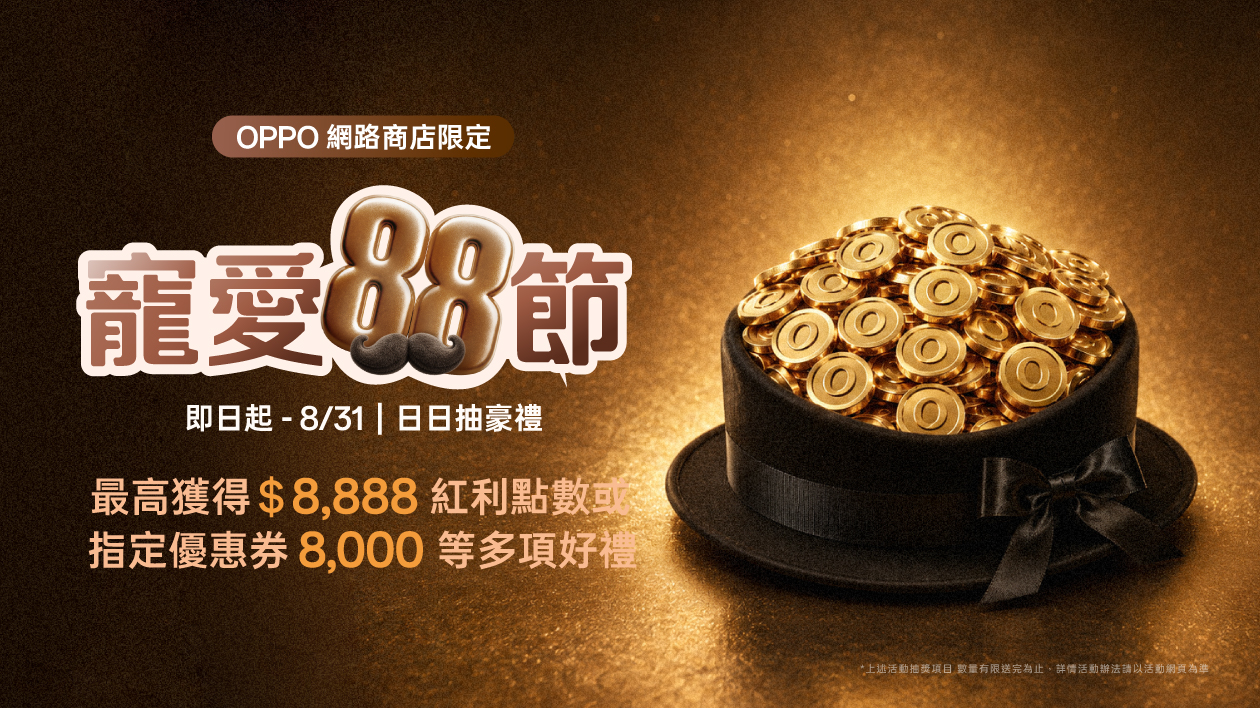 寵愛88節｜日日抽豪禮